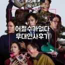 CGV 맞은편 | CGV용산아이파크몰 어쩔수가없다 무대인사 관람후기