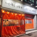 3번국도 대포집