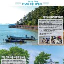 왕산어촌체험휴양마을 이미지