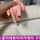 에스끌리에뷰티아카데미학원 이미지