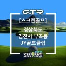 JY스크린골프 이미지