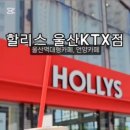 울산KTX점 이미지