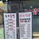 푸짐한맛집 모녀식당 | 남양주 호평동 맛집 종로식당 백반 푸짐한 가성비 식당 재방문 후기