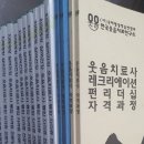 치매예방 및 노인놀이 교육지도사 네이버블로그