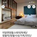 이달엔영월스테이 이미지