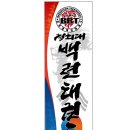 경희대 백련태권도 네이버블로그