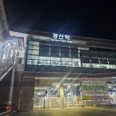 세븐일레븐(김해외동동성점) | 여행갈때마다 여행 시간이 점점 짧아지는건 기분탓이겠지...