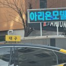 아리온모텔 이미지