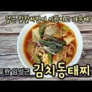 동태찌개 황금레시피 임성근 255 이미지