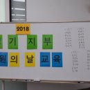 Re:후기올립니다~^^(경기지부 회원의날 & 회원교육) 이미지