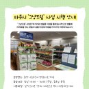 파주시희망나눔푸드마켓 이미지