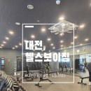 힙짐 | 관저동 헬스장 PT 체험 후기 헬스보이짐&amp;필라걸 힙라인 교정