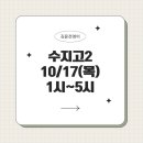 수지고등학교 이미지