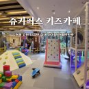 이마트24(거제고현점) | 고현 쥬키퍼스 거제 디큐브 키즈카페 가격 실내 아이랑가볼만한곳
