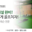 이지스윙 골프아카데미 이미지