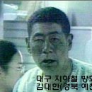 [정보,스압]대구지하철 참사 10주기-대구지하철 화재 참사에 대해 자세히 알아보자. 이미지