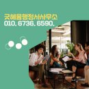 행정사 사무소 혜윰 이미지