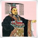 진시황제