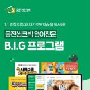 B.I.G.English