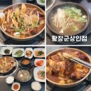 황장군 | 대구 상인동맛집 황장군 상인점 방문후기
