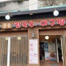 궁중칼국수아구찜 이미지