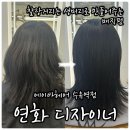 도봉로82길 | 250924 [수유] 에이바헤어 매직펌 잘하는 친절한 미용실 with 연화 디자이너
