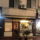 미동식당