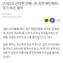 [사설]日 군마현 만행···윤 정부 배반행위, 국가 위신 해쳐 이미지