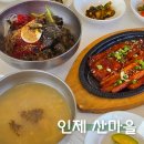 텃밭과동행 | 강원도 인제맛집 산마을, 부모님 모시고 가기 좋은 가마솥황태국 황태구이 한상차림