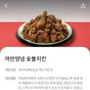 지코바숯불통닭 | 두마리치킨 돼껍누들 내돈내산 솔직후기 |지코바보다 맛있었던 까만양념 숯불치킨 |청주복대점 배달 땡겨요
