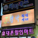J.힐링센터