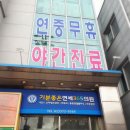 기분좋은연세365의원 이미지