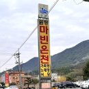 마빈온천