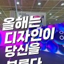생각보다 훨씬 넓고 깊다! 서울디자인페스티벌 완전 체감 후기