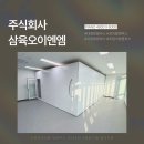 주식회사 삼육오이엔엠 네이버블로그