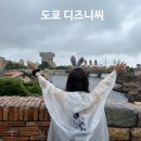 2025_도쿄여행 2일차 도쿄 디즈니씨 DPA 구매 후기: 비 오는 날 어트랙션 올클리어 &amp; 판타지 스프링스 꿀팁