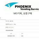 (주)휘닉스벤딩서비스 - 36892 | (주)휘닉스벤딩서비스