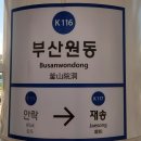 원동역 이미지