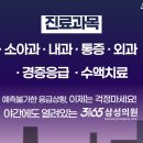 365삼성의원 이미지