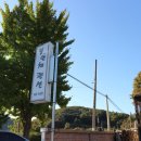 직천펜션2 이미지