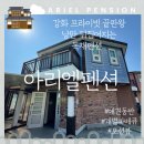 아리엘펜션 이미지