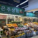 은주상회 이미지