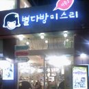 별다방 이미지