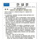 (수정)여수 웅천 포레나2단지아파트와 오피스텔&상가 분리운영 안내 이미지