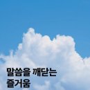 우리들의 이야기 | 읽고, 느끼고, 변화된 우리들의 이야기