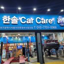한솔CarCare