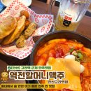 역전할머니맥주 범일점 | [안산] 고잔동 역할맥 2차로 가기좋은 가성비 술집 역전할머니맥주 메뉴 가격 내돈내산 솔직후기