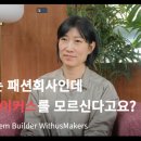 위더스메이커스