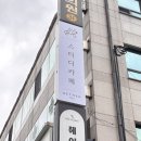 한티역약국 | 한티역 에테르 스터디카페 직접 가봤어요!