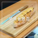 눈솔 | 김천 빵집 부곡동 눈솔 베이커리 만족 후기